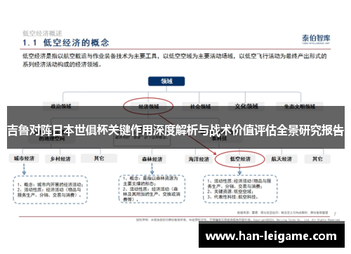 吉鲁对阵日本世俱杯关键作用深度解析与战术价值评估全景研究报告 吉鲁对阵日本世俱杯关键作用深度解析与战术价值评估全景研究报告