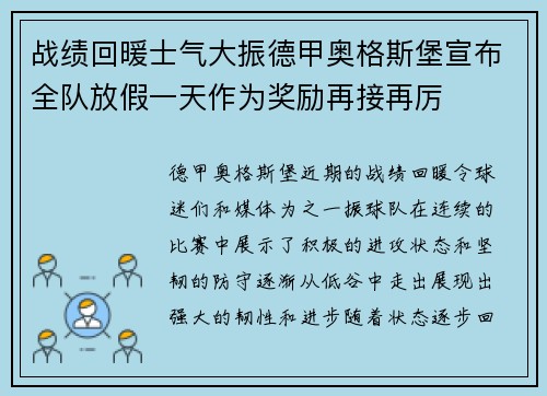 战绩回暖士气大振德甲奥格斯堡宣布全队放假一天作为奖励再接再厉 战绩回暖士气大振德甲奥格斯堡宣布全队放假一天作为奖励再接再厉