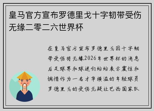皇马官方宣布罗德里戈十字韧带受伤无缘二零二六世界杯