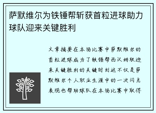 萨默维尔为铁锤帮斩获首粒进球助力球队迎来关键胜利